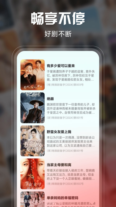 悟果免费短剧app图3