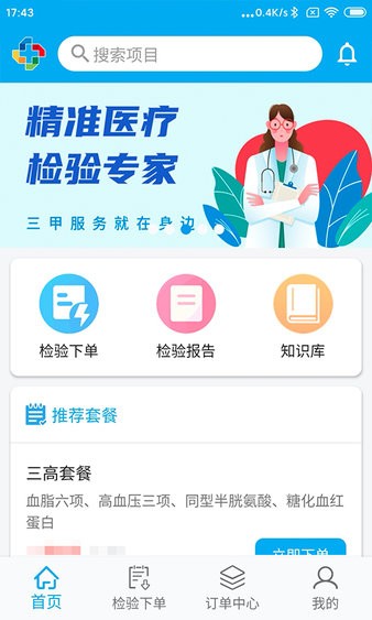精医检app图3