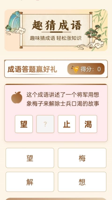成语好礼app图3