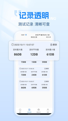 测噪音分贝仪app图2