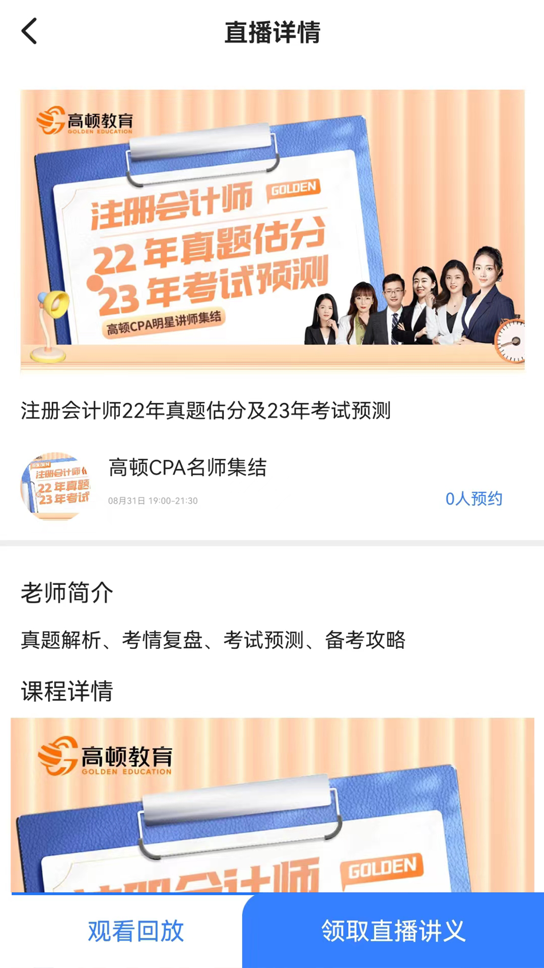 高顿注会考试题库app图2