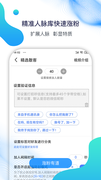 微微营销app图2