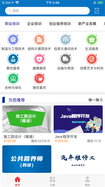 山东职业技能app图2