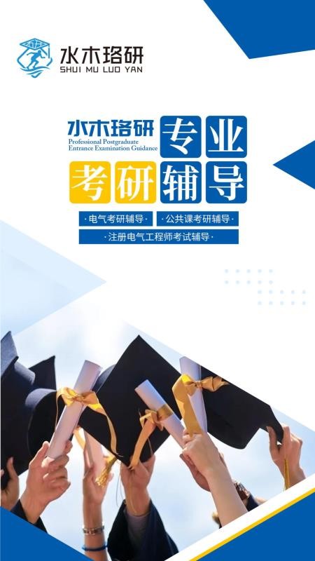 水木珞研教育app