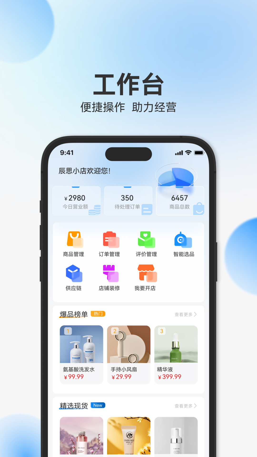 辰思小店手机版图1