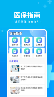医保计算帮手最新版图4