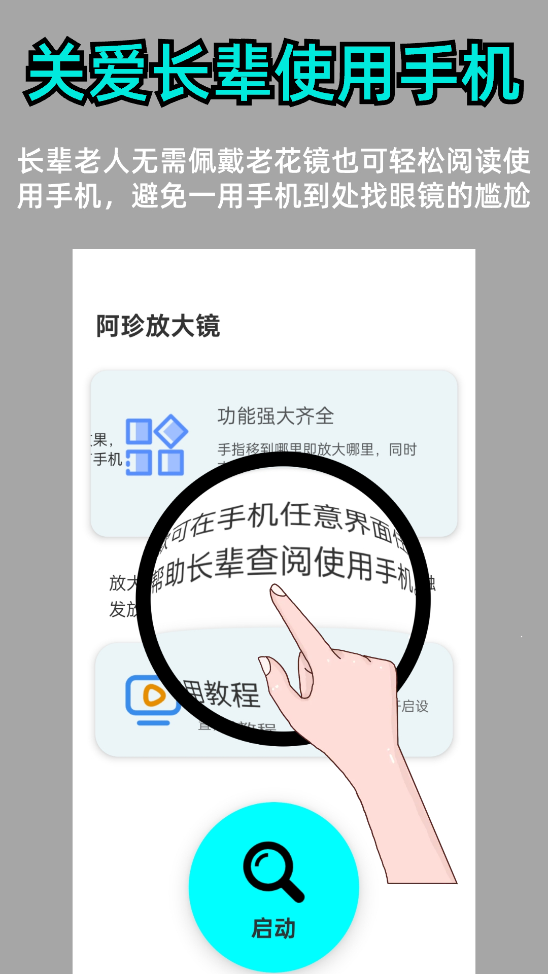 阿珍放大镜手机版图4