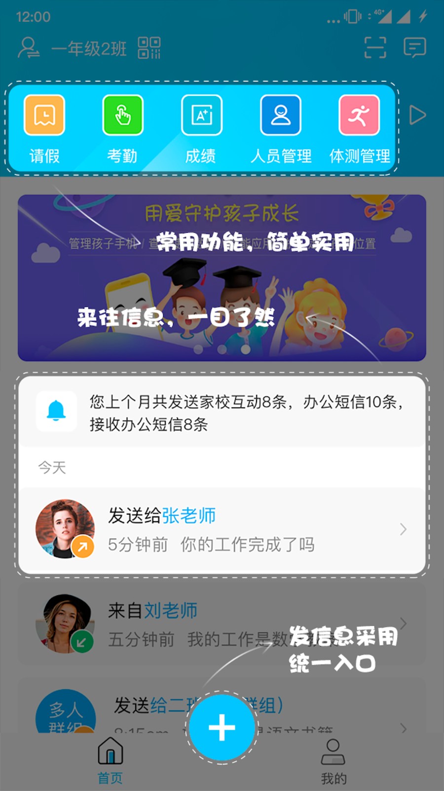 江苏智慧校园app图2