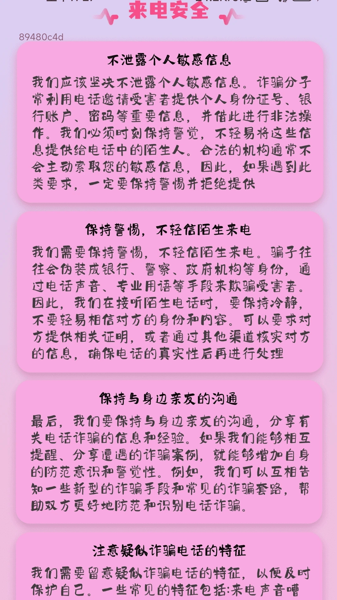 怦然来电最新版图3