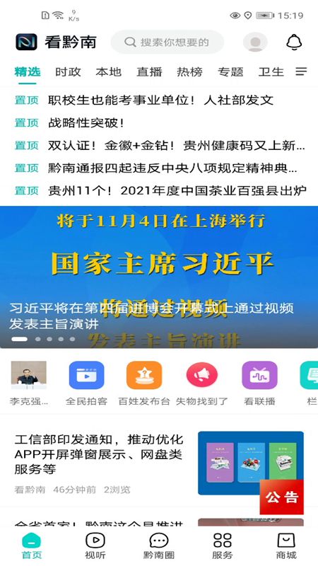 看黔南app图4
