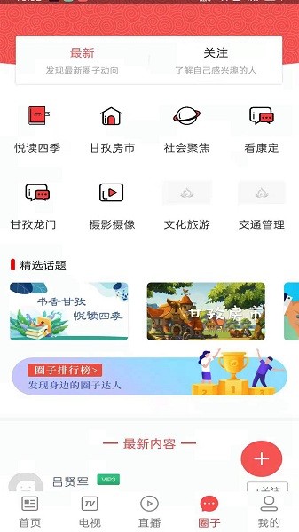云上稻城app图3