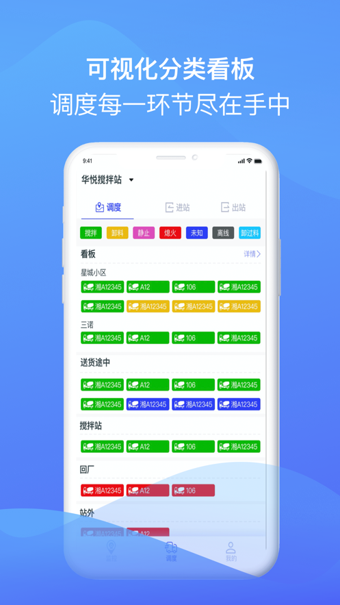 宏地智慧商砼app