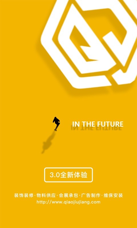 乔九匠平台app图1