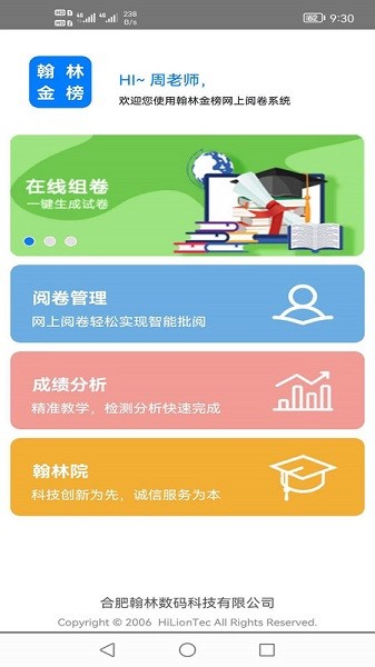 翰林金榜网上阅卷系统app