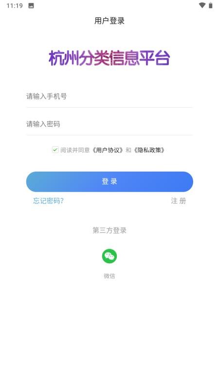 杭州信息平台app图2