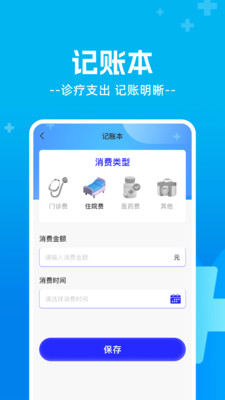 医保计算帮手最新版图2