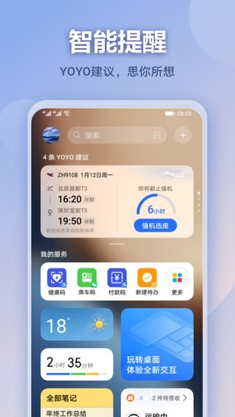 负一屏app图1