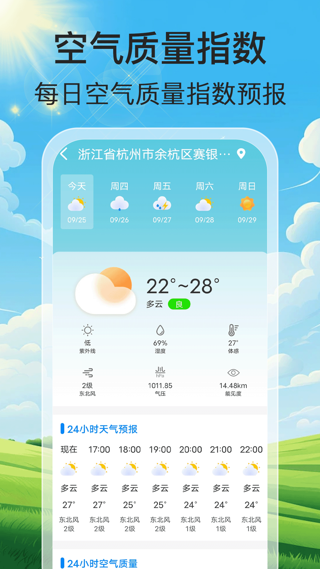 气象天天报app图3
