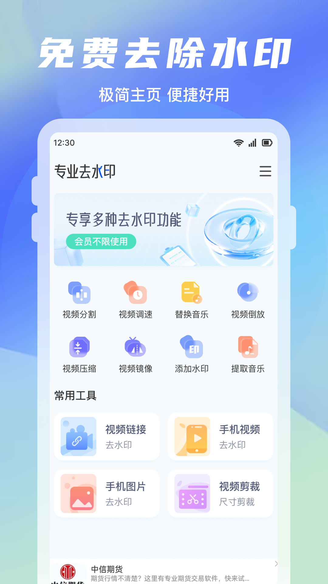 去水印免费app图2