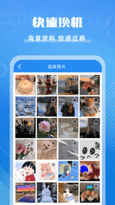 咻咻加密快传app图1