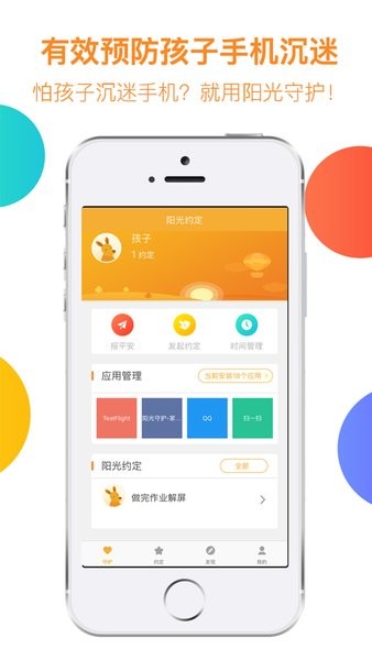 阳光守护-孩子app图3