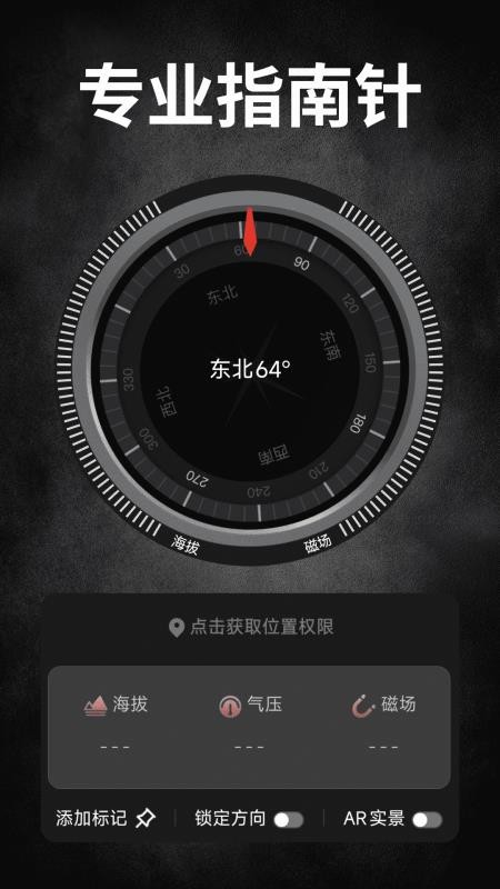 精测罗盘指南针app图3