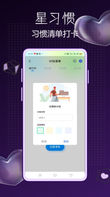 星习惯app图4