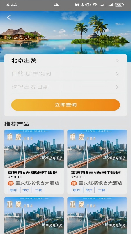易疗养app图3