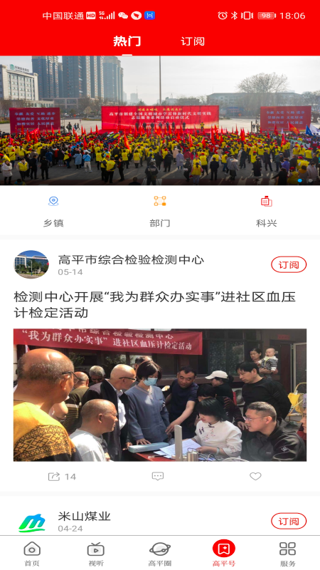 今日高平官网版图1