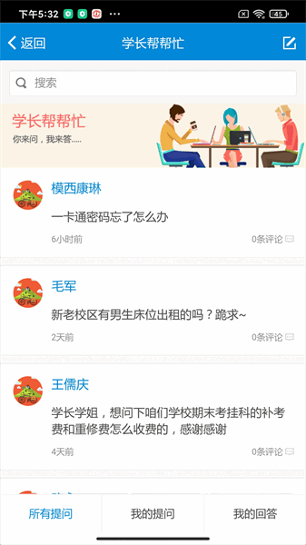 和合民大app图2