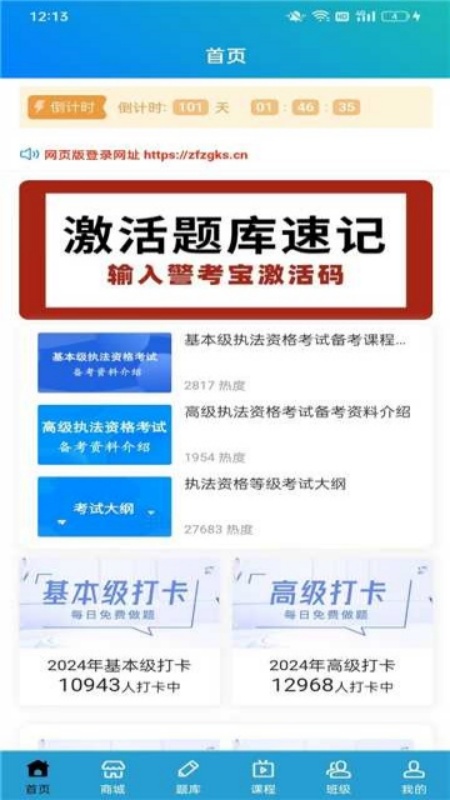 警考宝手机版图5