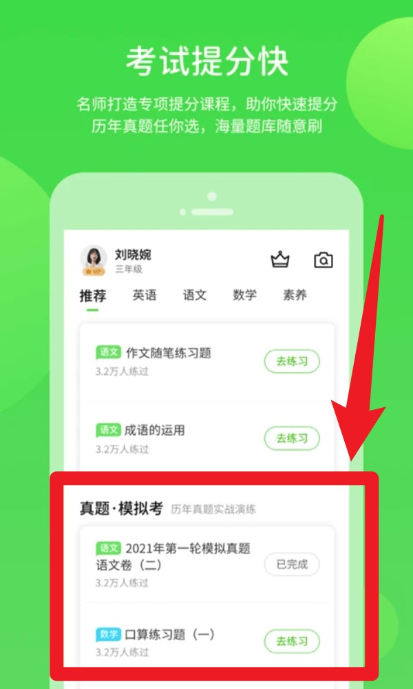 名校学习数字资源app图3