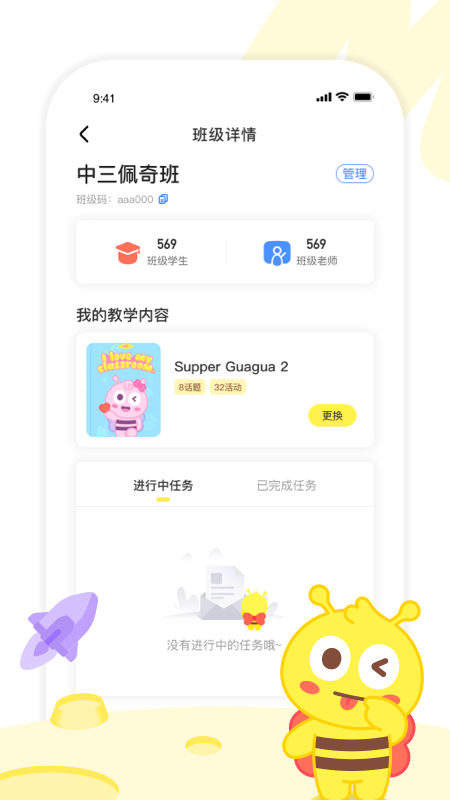 呱呱蜂乐园教师端app图1