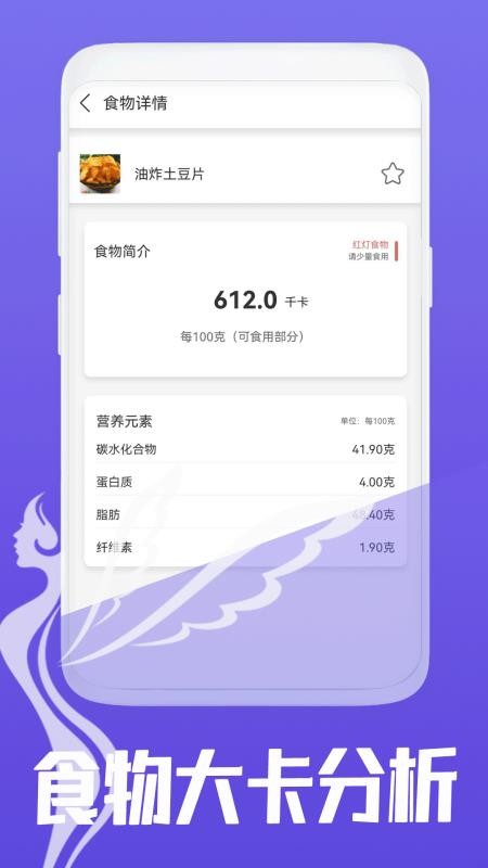 减脂菜谱app