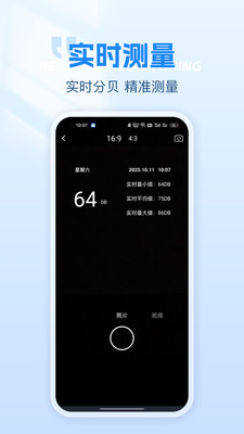 测噪音分贝仪app图3