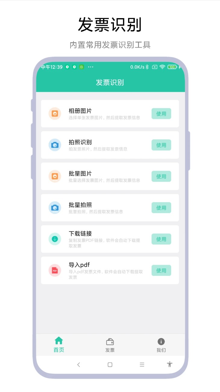 发票报销管家手机版图3