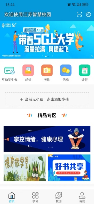 江苏智慧校园app图3
