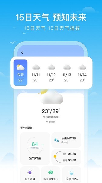 芒果天气app