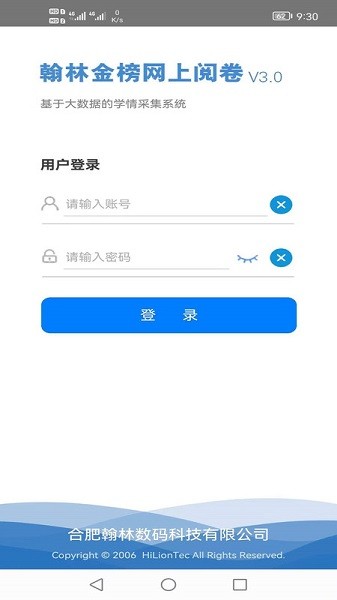 翰林金榜网上阅卷系统app图1