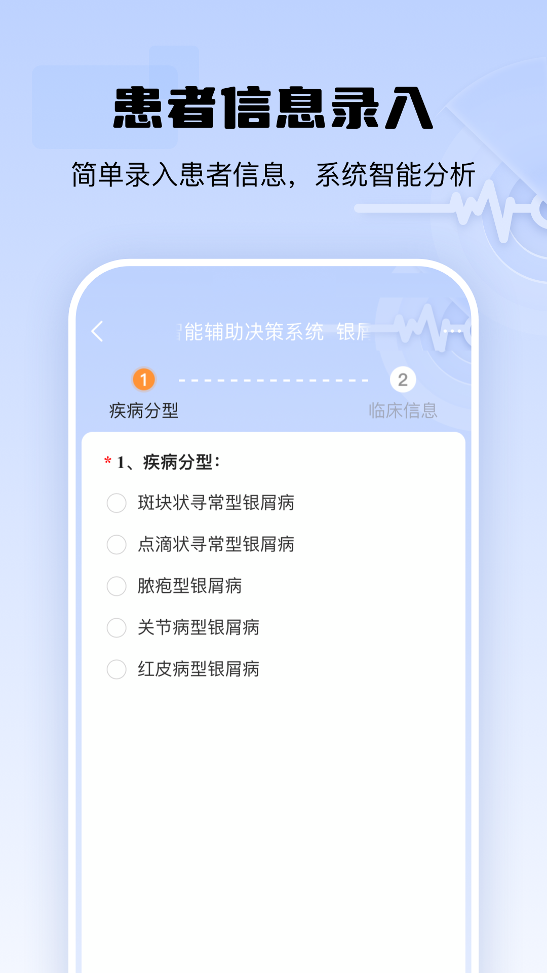 银屑病CDSS app图3