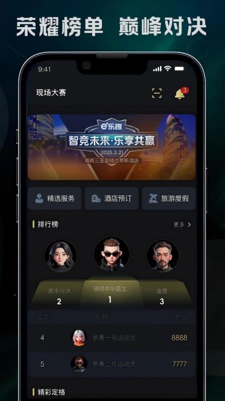 e乐趣app图1