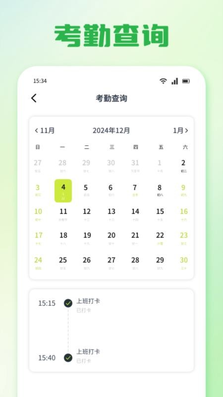 i好办上班记时app图1