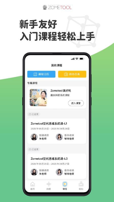 Zometool软件图3