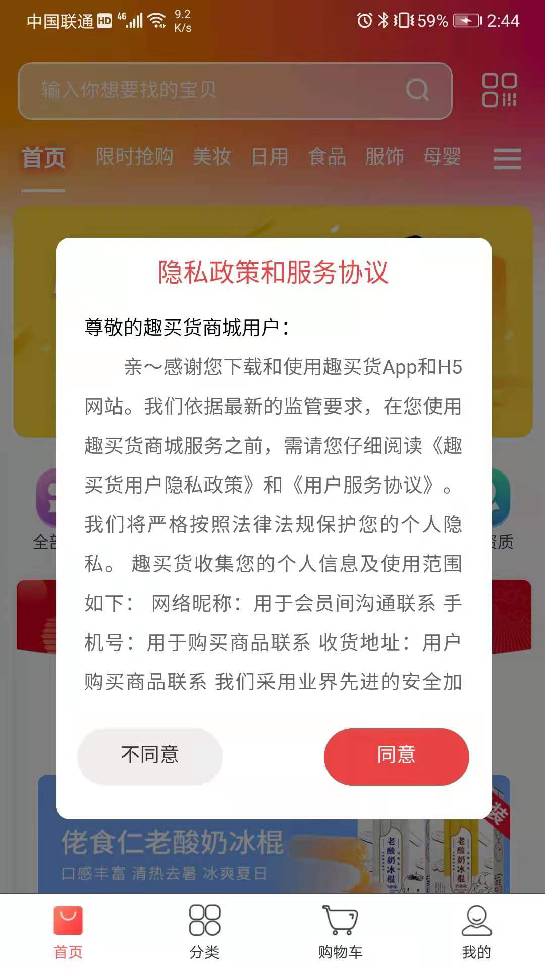 趣买货app图2