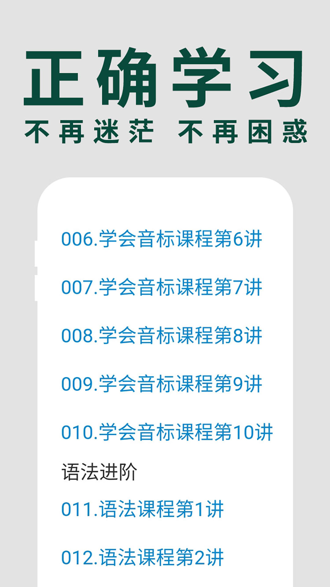 零基础英语app图2