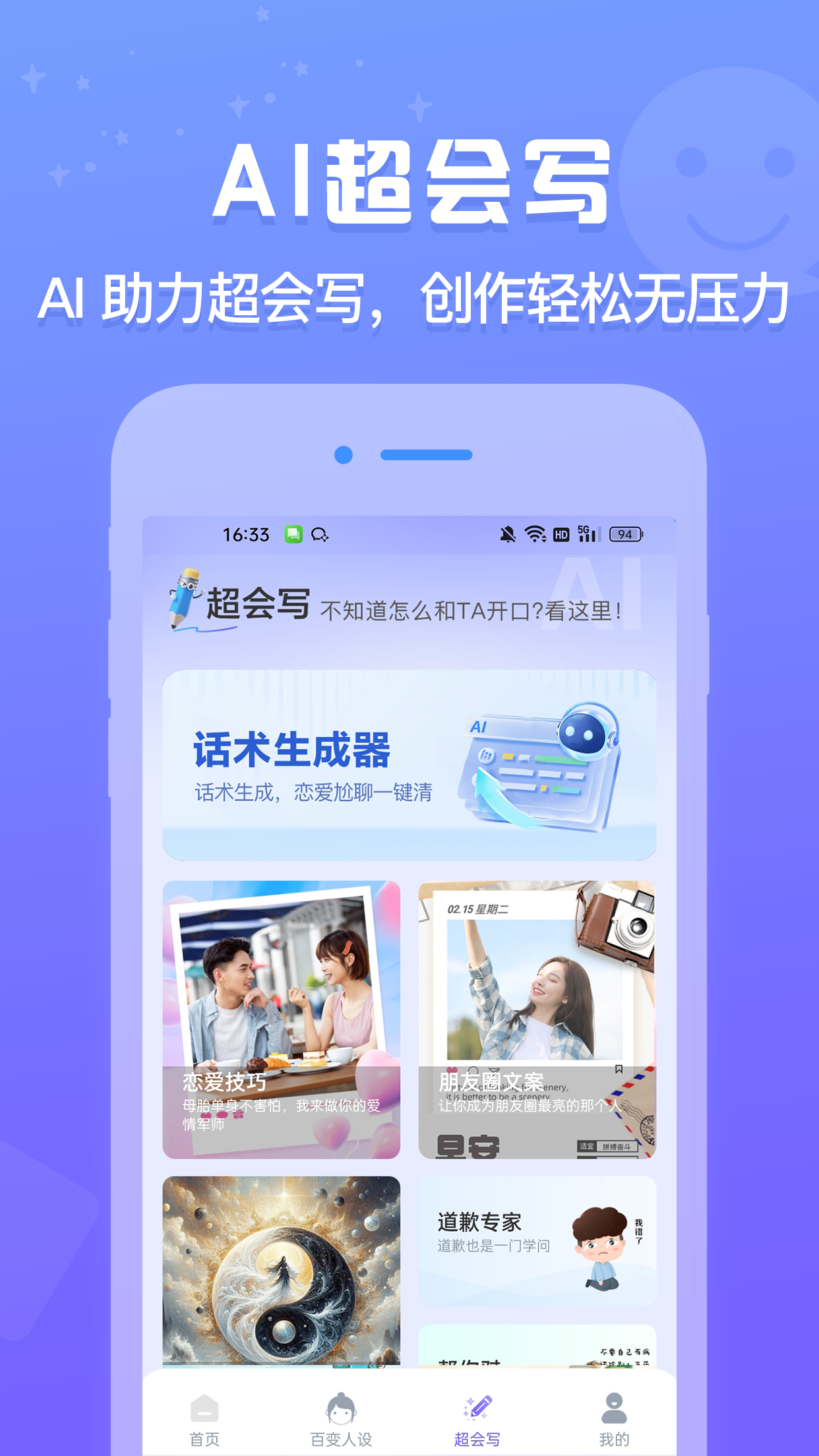 AI恋爱输入法手机版图2