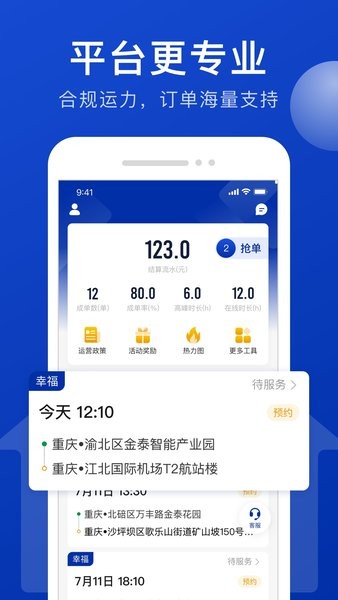 幸福司机端app图2