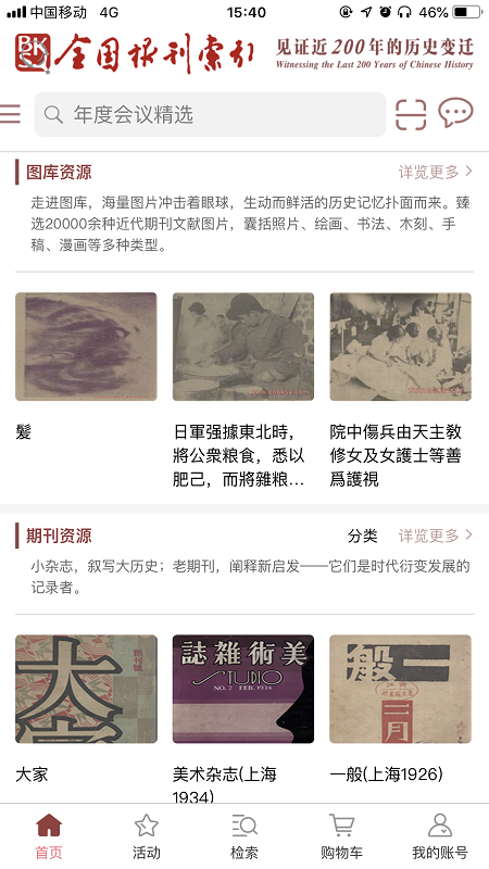 全国报刊索引官网版图2