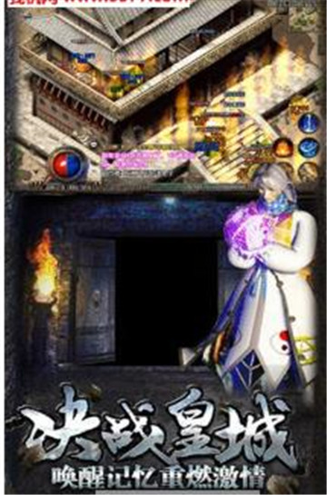 火焰之战手游图1