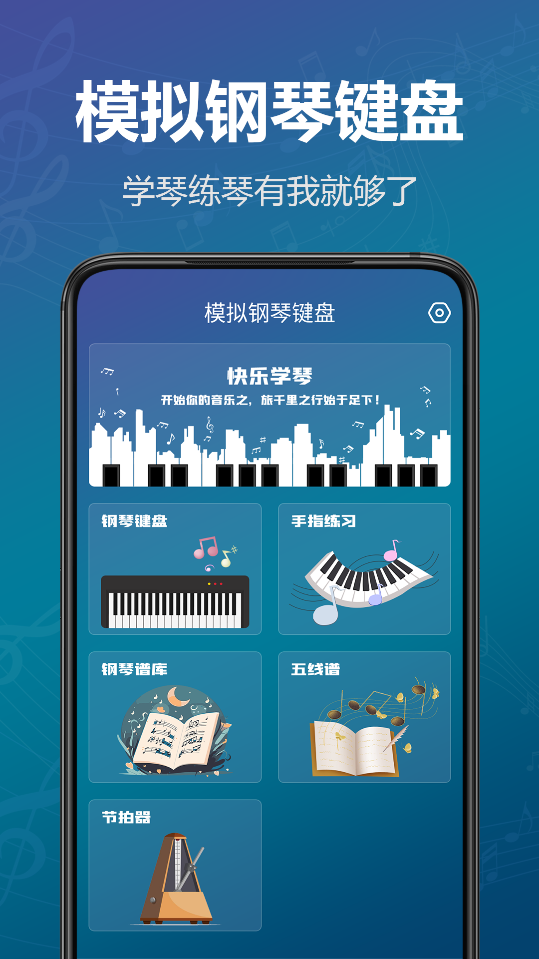 模拟钢琴键盘软件